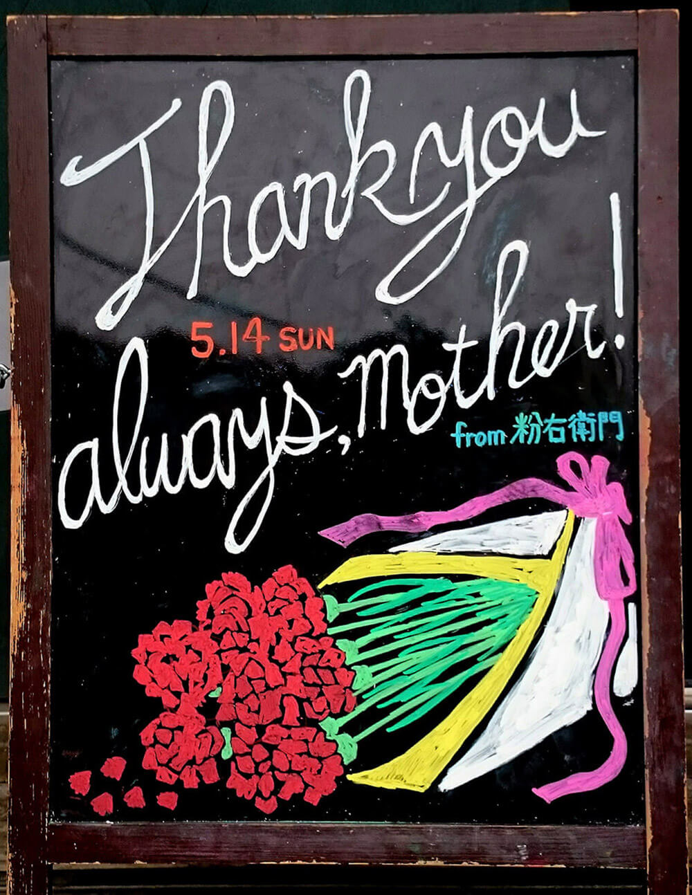 2017年5月「母の日」